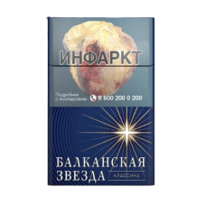 Сигареты Балканская Звезда Классика