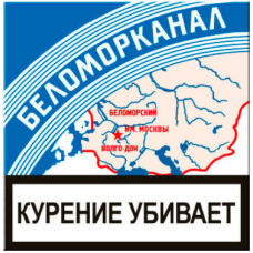 Папиросы Беломорканал (18 шт.)