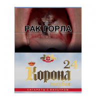 Сигареты Корона Голубая 24