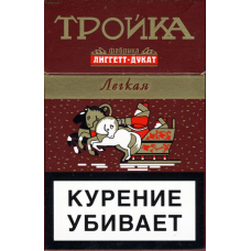 Сигареты Тройка легкая